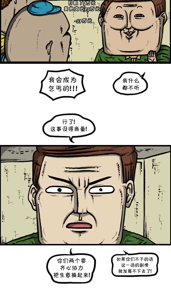 [第303话] 继承者们4