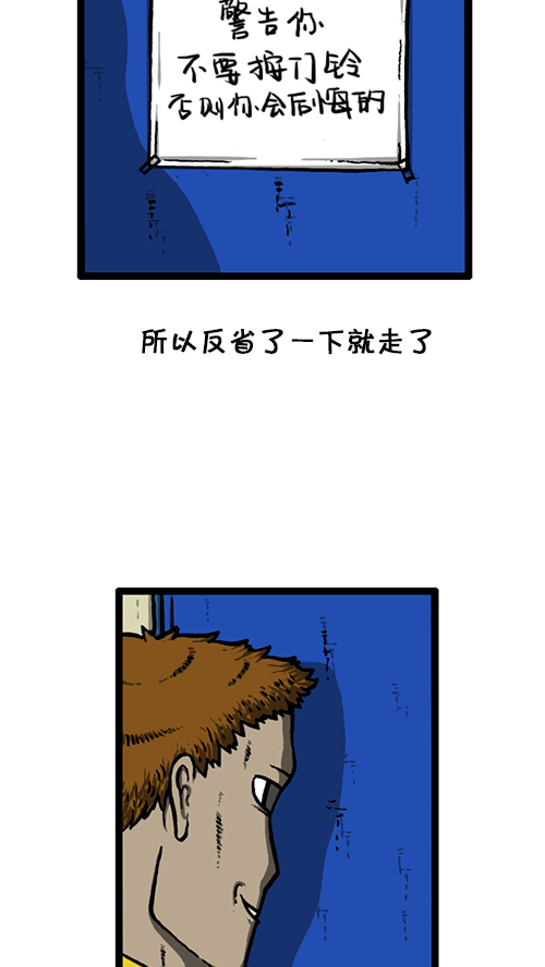 [第136话] 门铃恶作剧23
