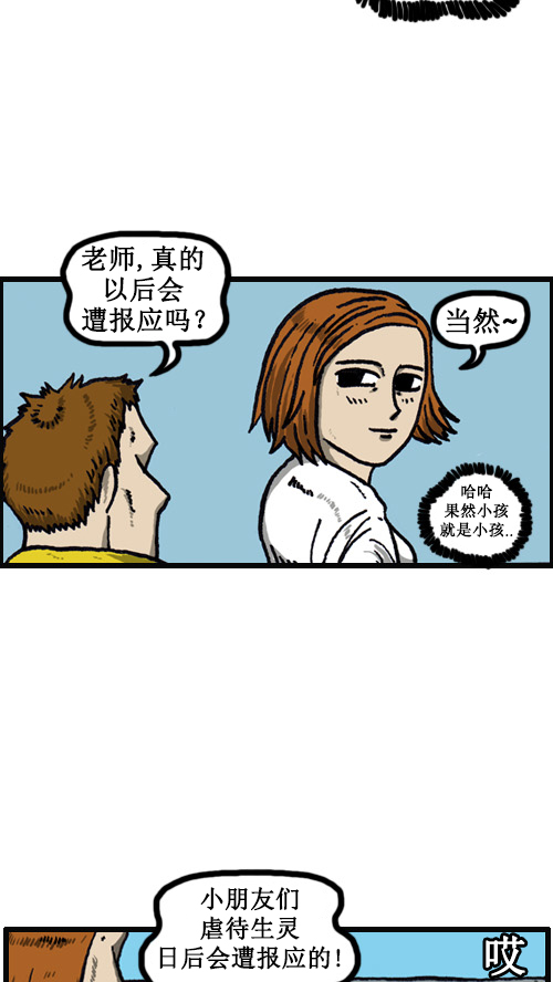 [第40话] 虐待蚂蚁的漫画11
