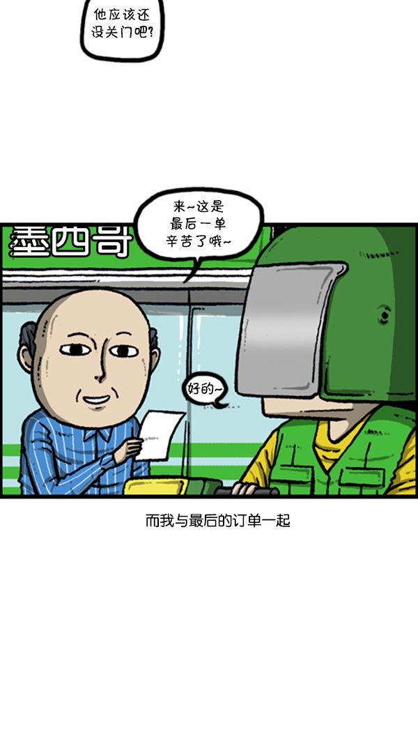 [第276话] 跳槽囧记36