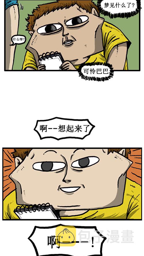 [第41话] 我睡觉的毛病5