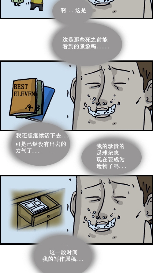 [第1话] 我看到了死後的世界。9