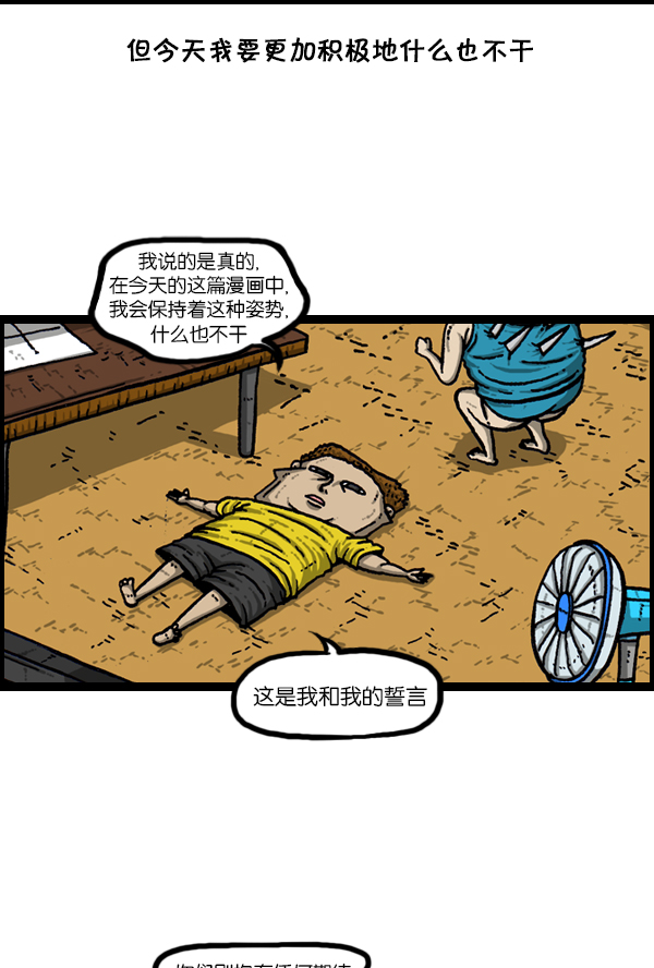 [第169话] 我不干了6