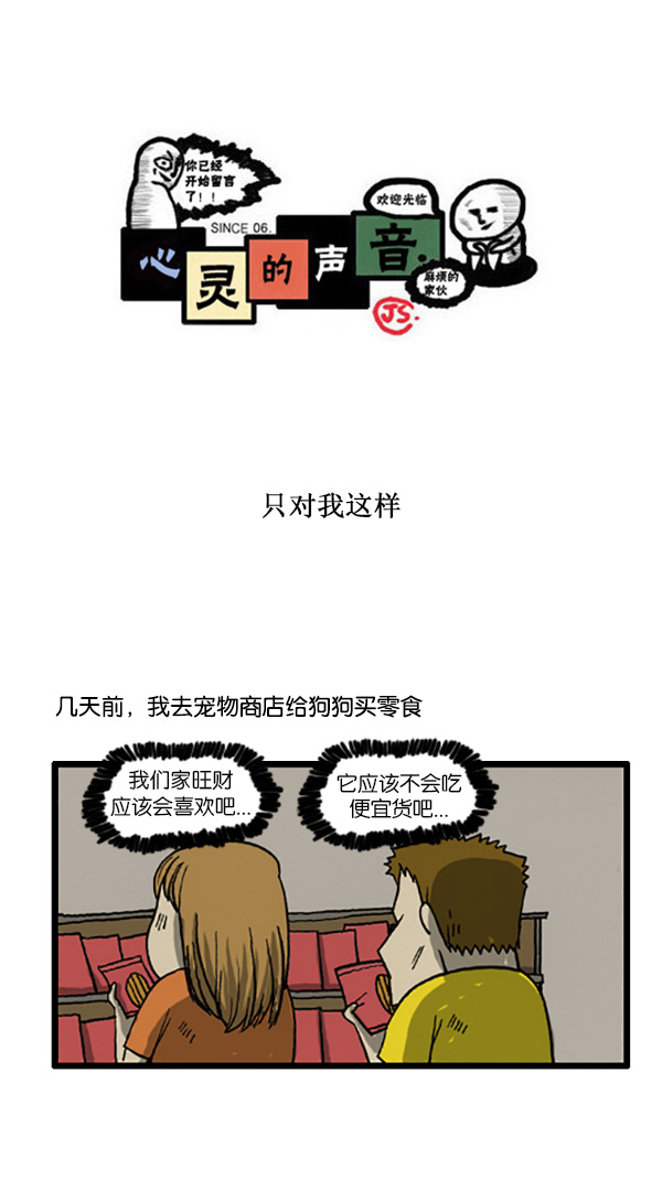 [第195话] 只对我这样0