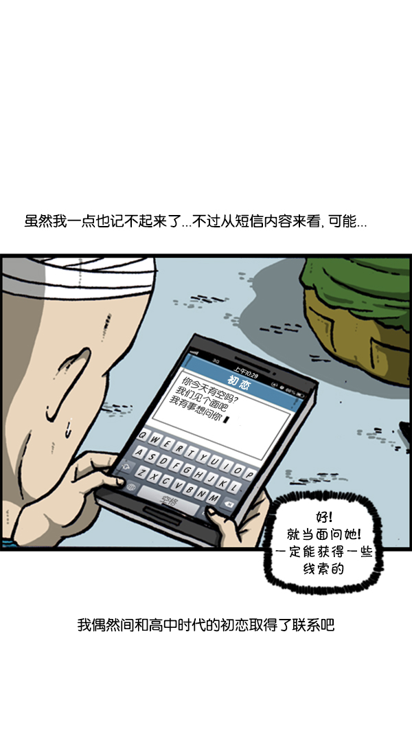 [第283话] 失忆35