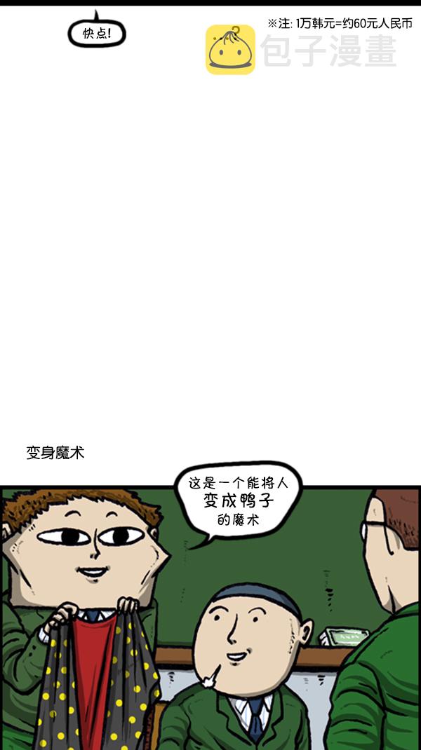 [第237话] 魔术人11