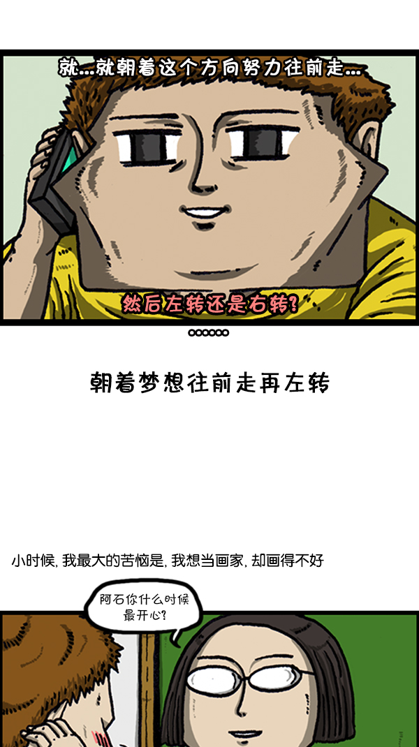 [第221话] 说出你的烦恼11