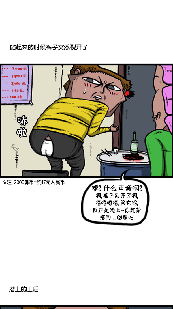 [第266话] 破了个裤1
