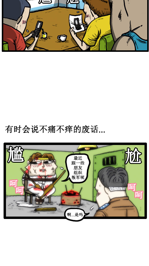 [第42话] 尴尬的尴尬男2