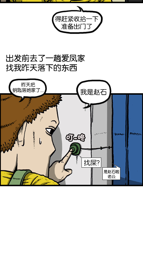 [第95话] 两个赵石1