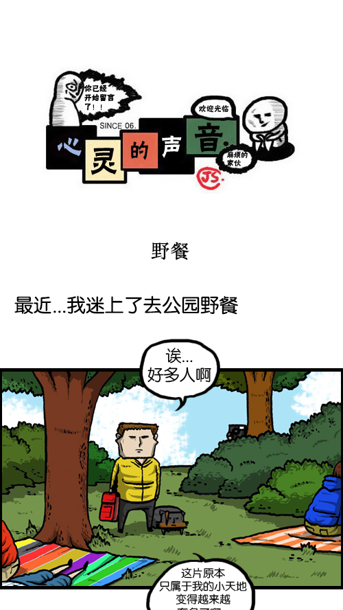 [第123话] 野餐0