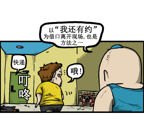 [第42话] 尴尬的尴尬男7