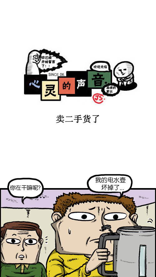 [第100话] 卖二手货了0