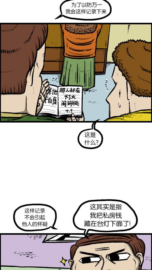[第84话] 丢失的成绩单4