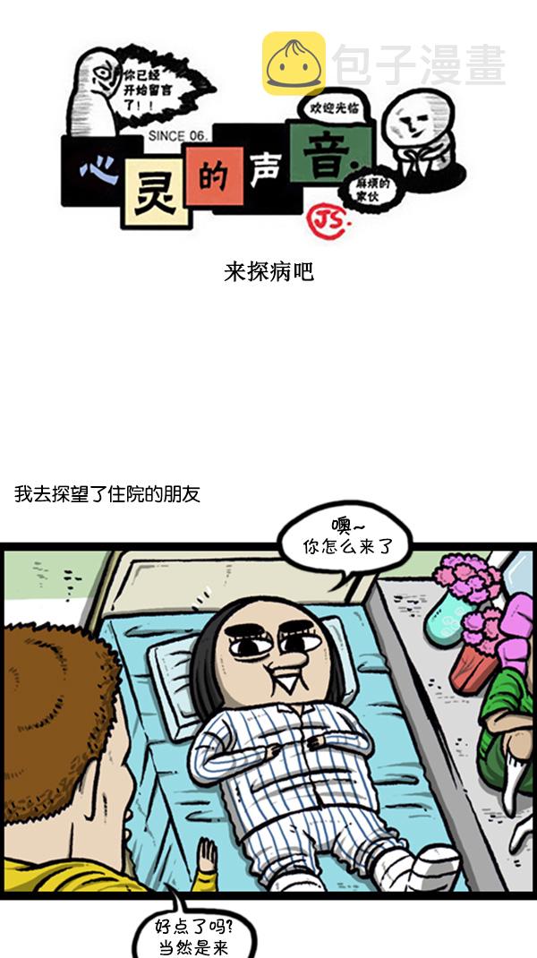 [第249话] 来探病吧0