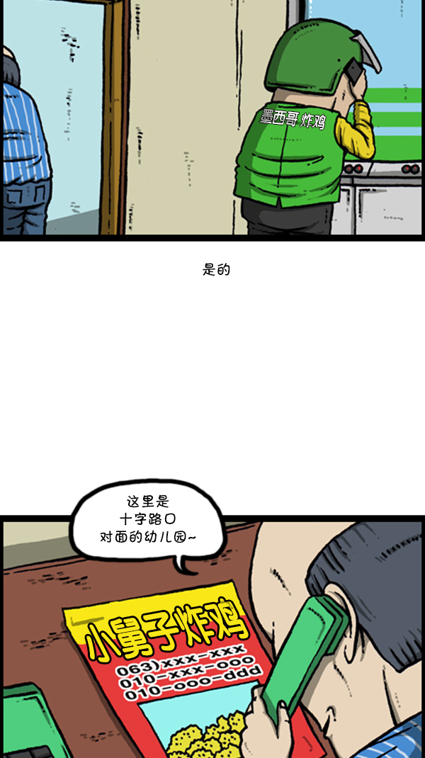 [第276话] 跳槽囧记28