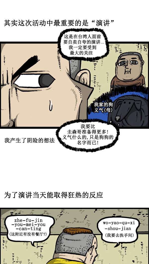 [第44话] 台湾记13