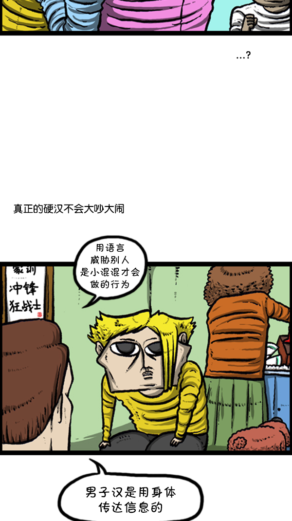 [第241话] 硬汉19