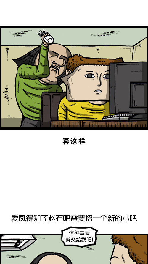 [第103话] 赵石吧在呼唤你18