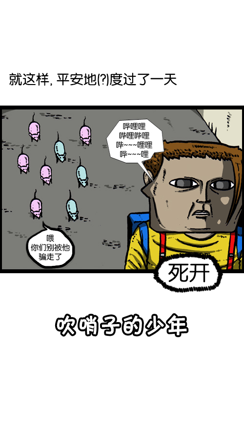 [第101话] 鼻子里的小哨子33