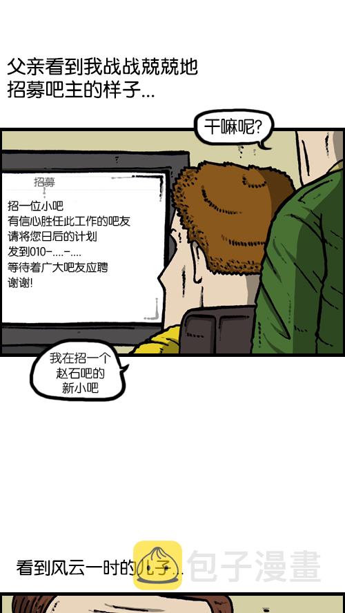 [第103话] 赵石吧在呼唤你25