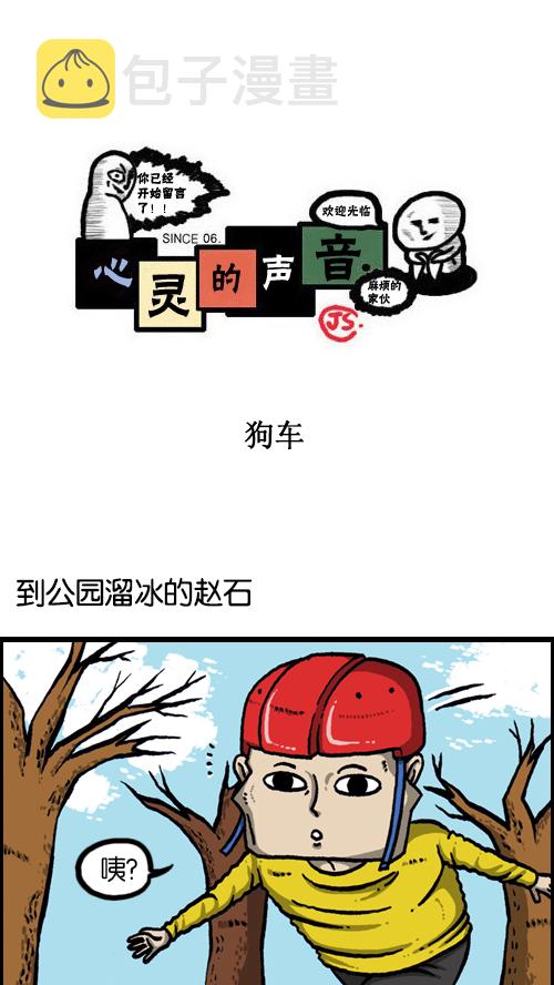 [第113话] 狗车0