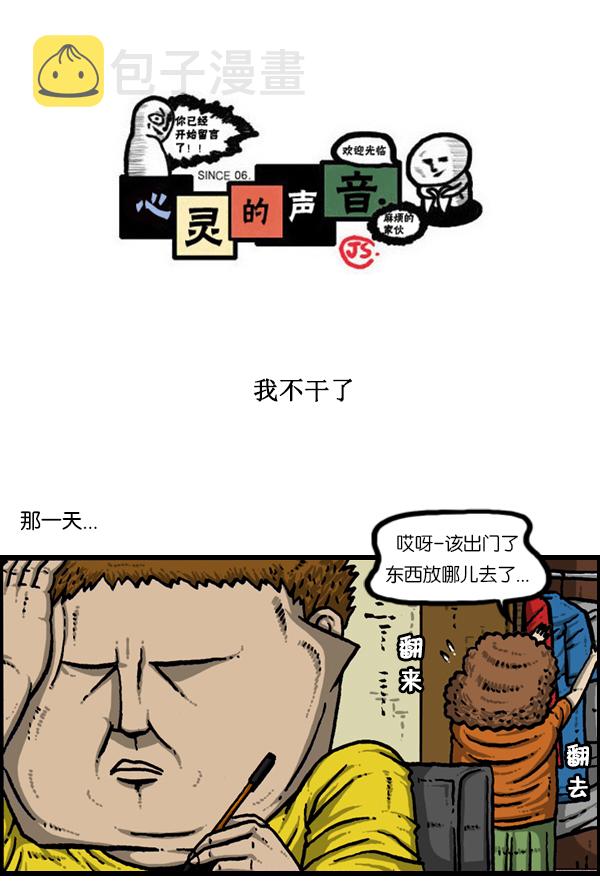 [第169话] 我不干了0