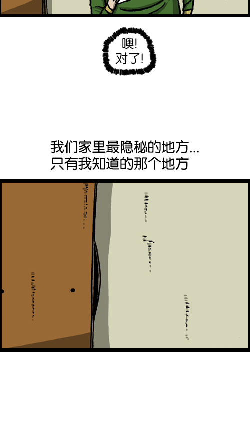 [第111话] 只有我知道的那个地方9