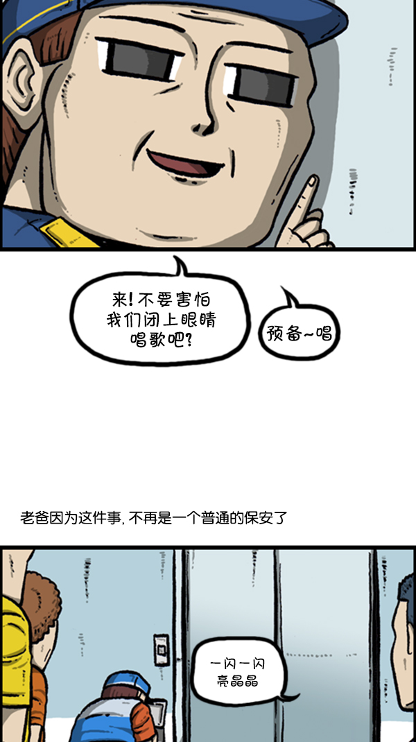 [第256话] 老爸当了保安29