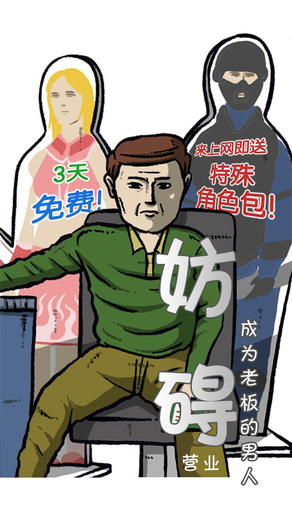 [第260话] 妨碍营业6