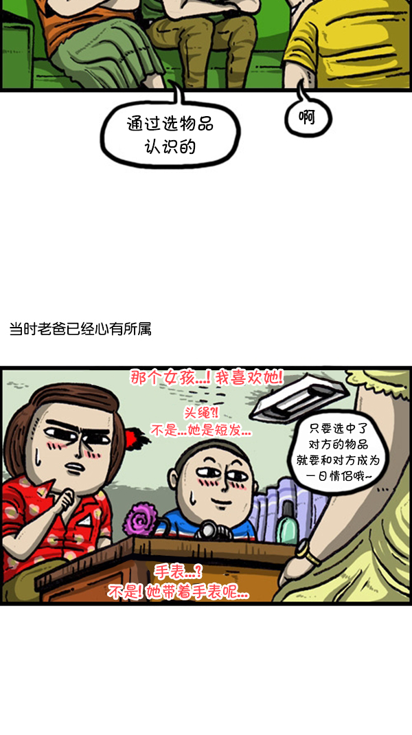 [第225话] 相亲7