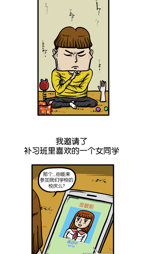 [第131话] 校庆1
