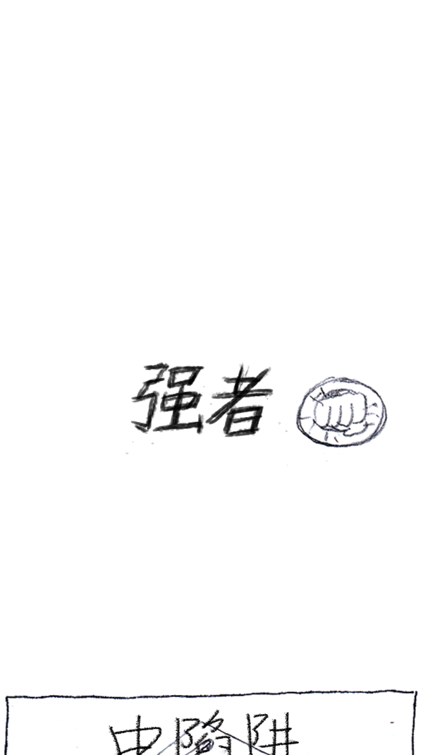 [第286话] 挑战！漫画家长91