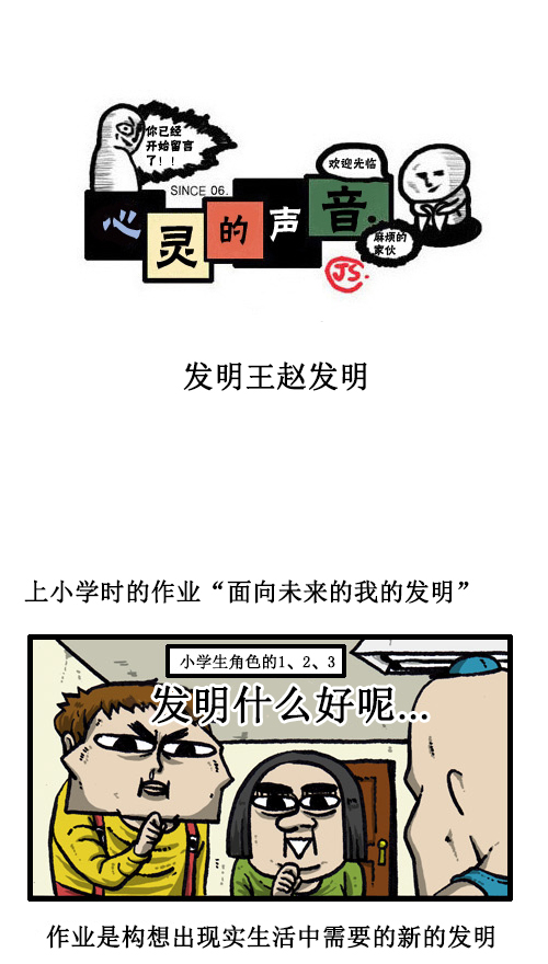 [第35话] 发明王赵发明0