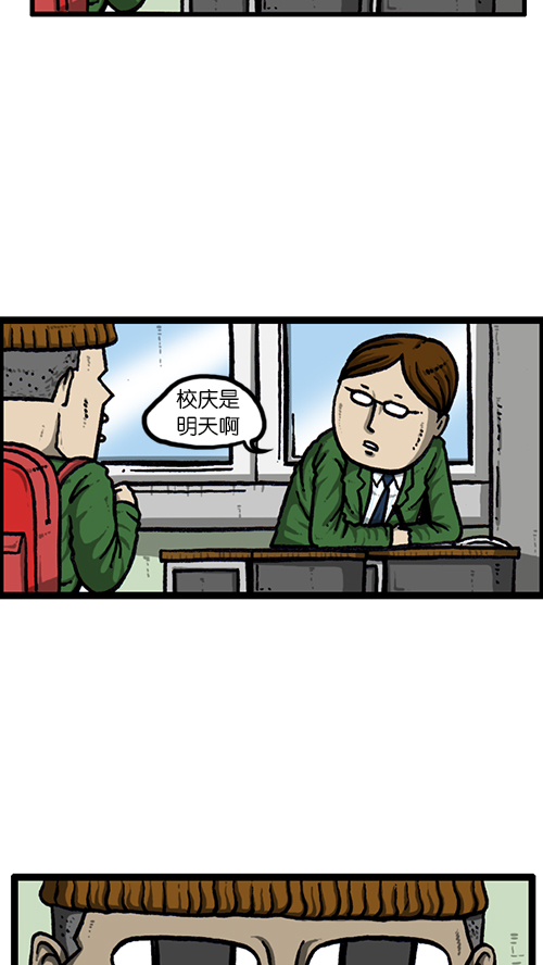 [第131话] 校庆4