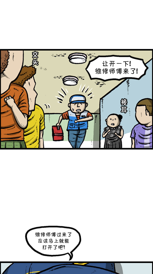 [第256话] 老爸当了保安28