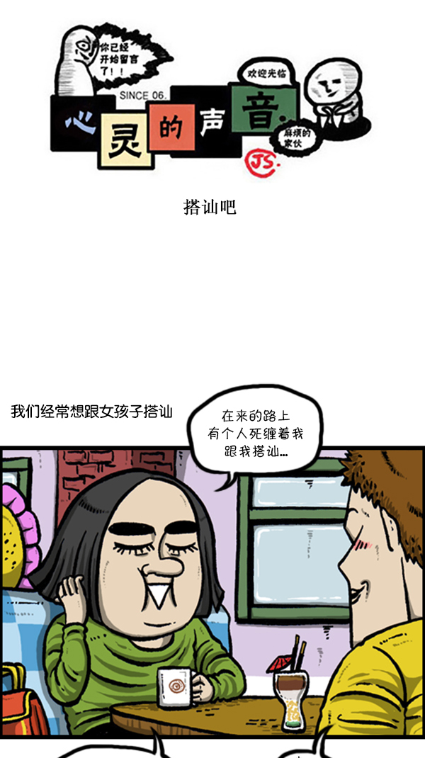 [第230话] 搭讪吧0
