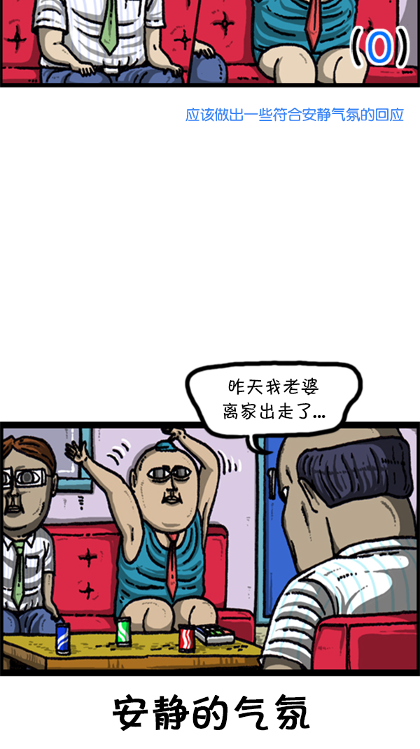 [第219话] 社会生活真不容易12