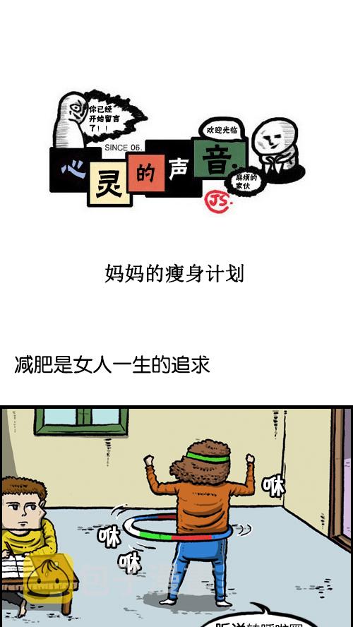 [第94话] 妈妈的瘦身计划0