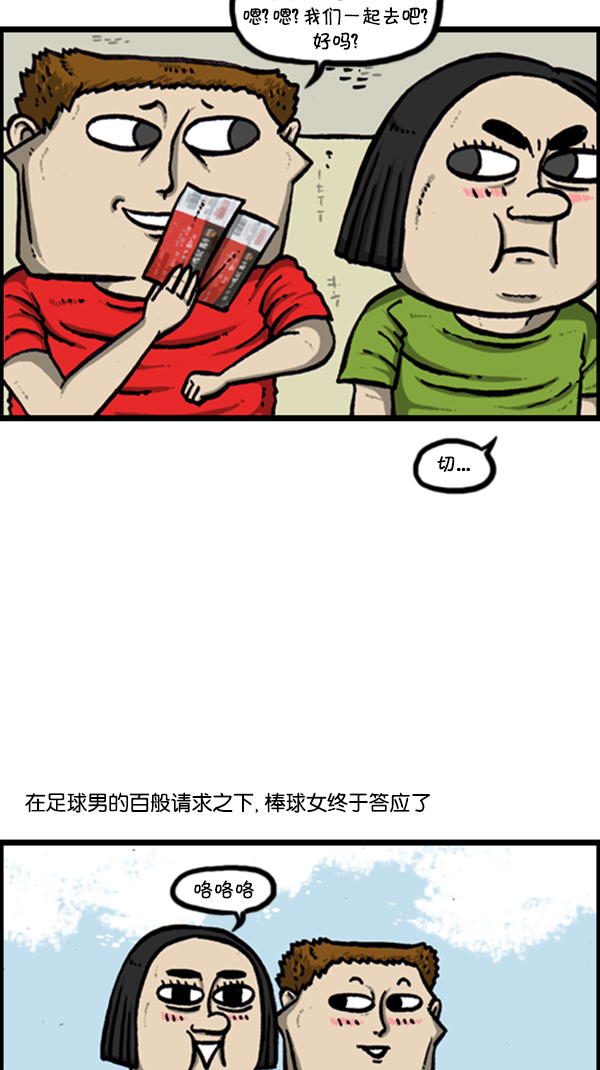 [第292话] 棒球女足球男39