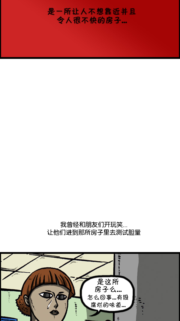 [第253话] 恐怖的房子…11