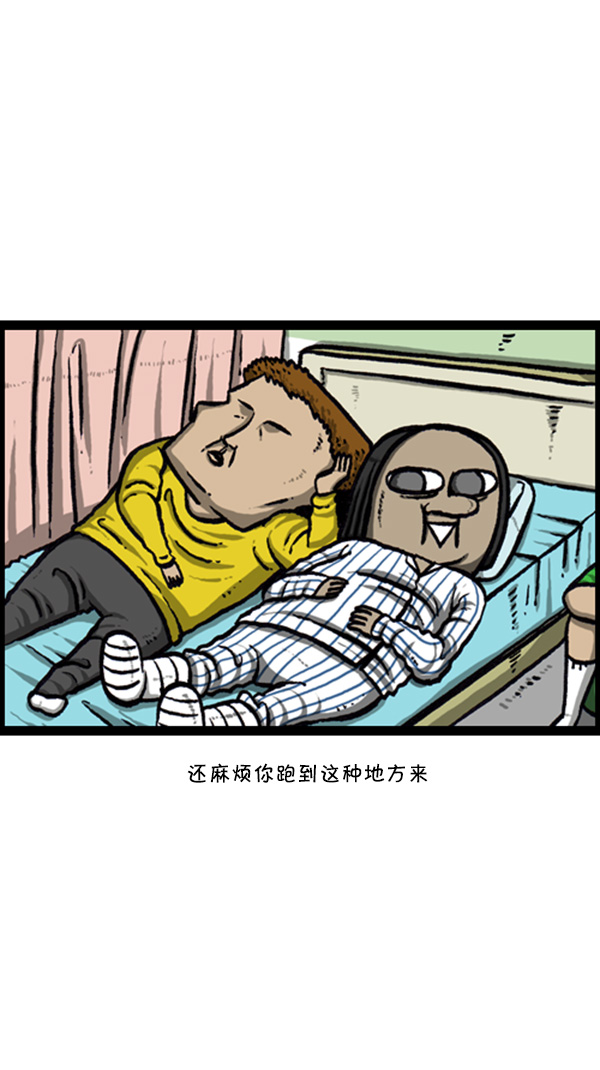 [第249话] 来探病吧2