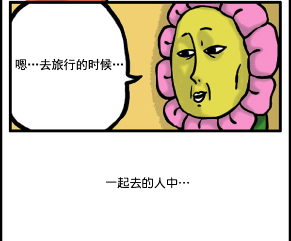 补充篇 [333话] 旅行5