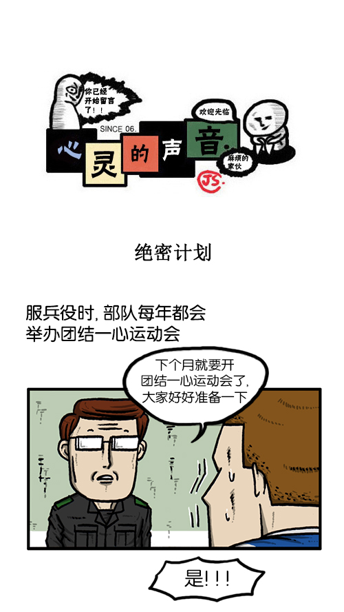 [第139话] 绝密计划0