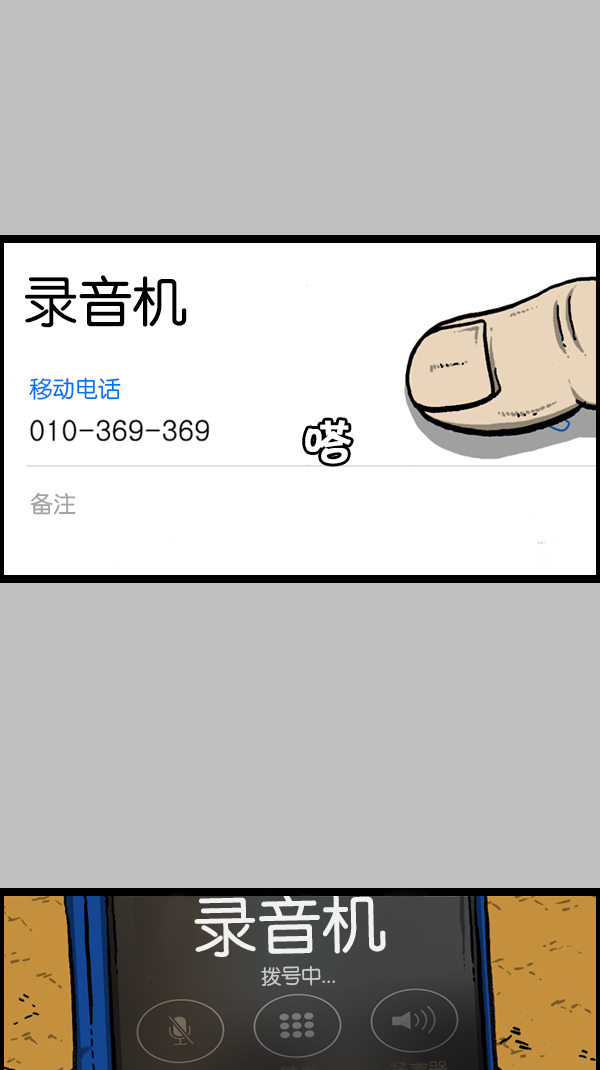 [第172话] 赵石的声音43