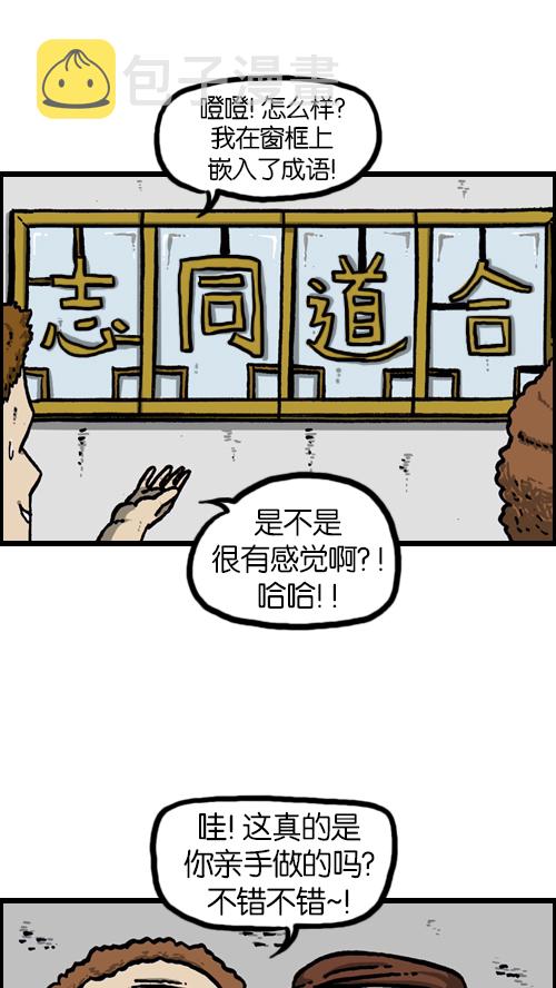 [第117话] 男人就该会木工60