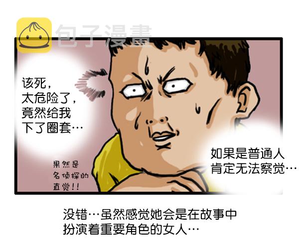 补充篇 [351话] 搜查9级（完结）6