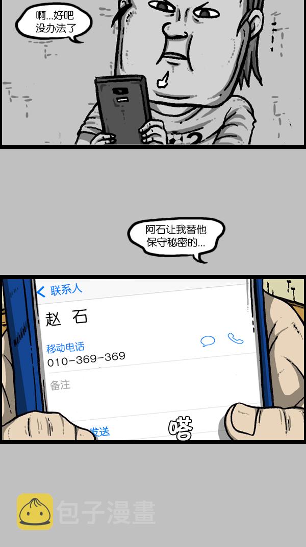 [第172话] 赵石的声音41