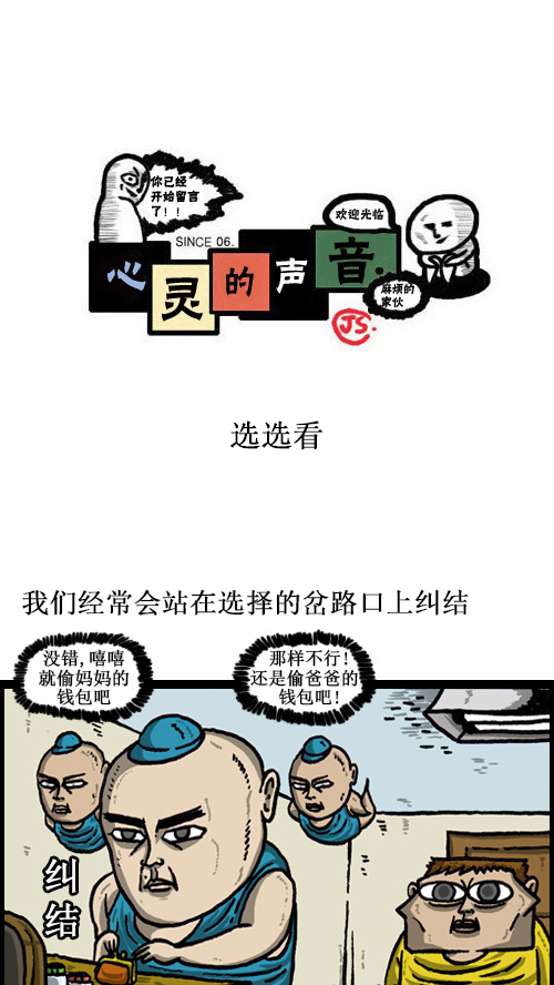 [第51话] 选选看0