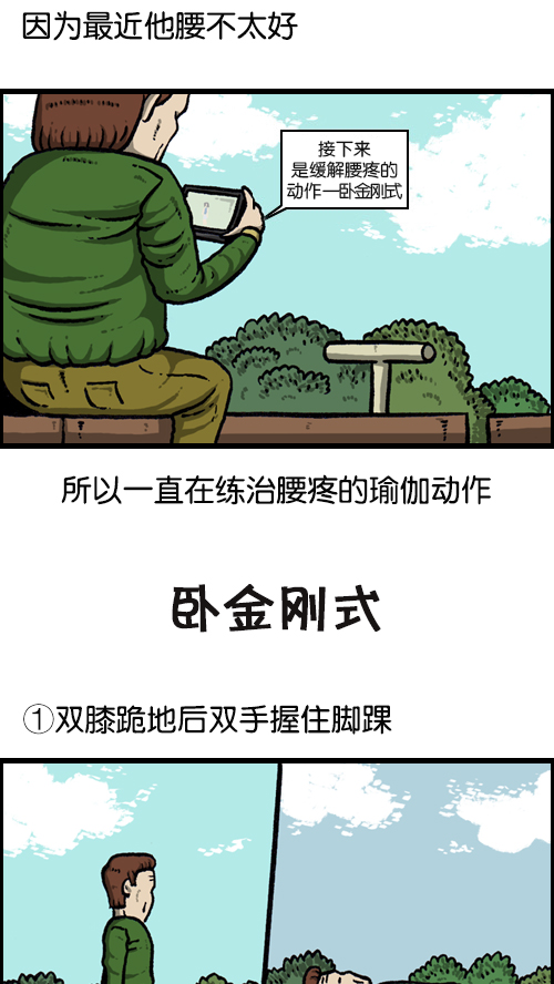 [第93话] 卧金刚式2